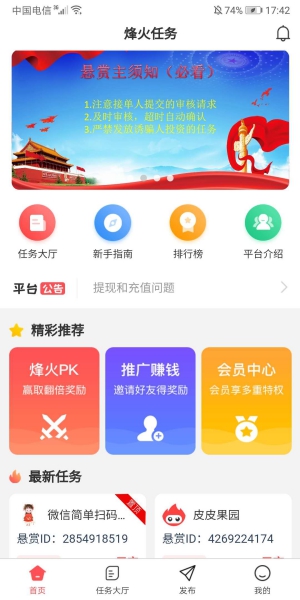 烽火任务