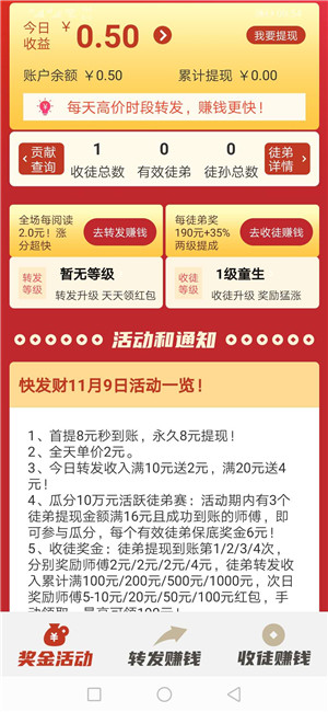 快发财
