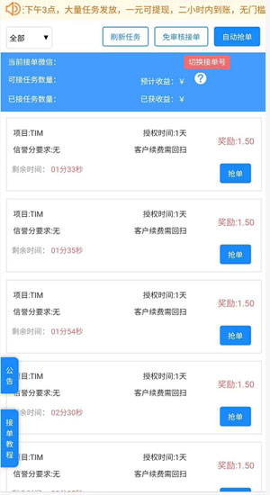 微客任务