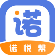 诺悦帮