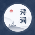 古诗词精选