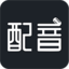 声临配音圈