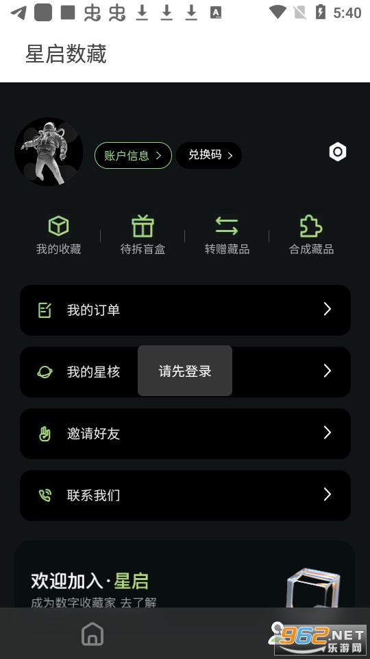 星启数藏