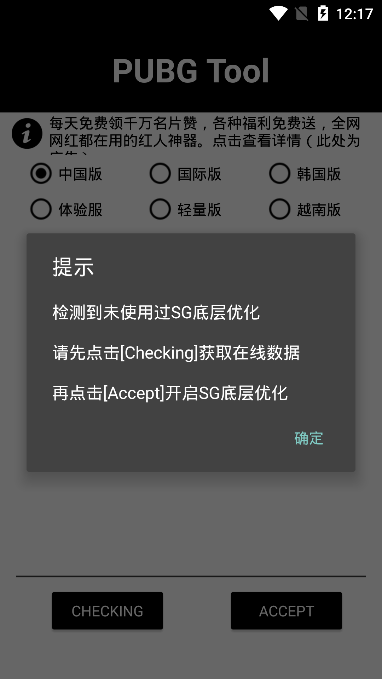 和平精英高帧率画质修改器(PUBG Tool)