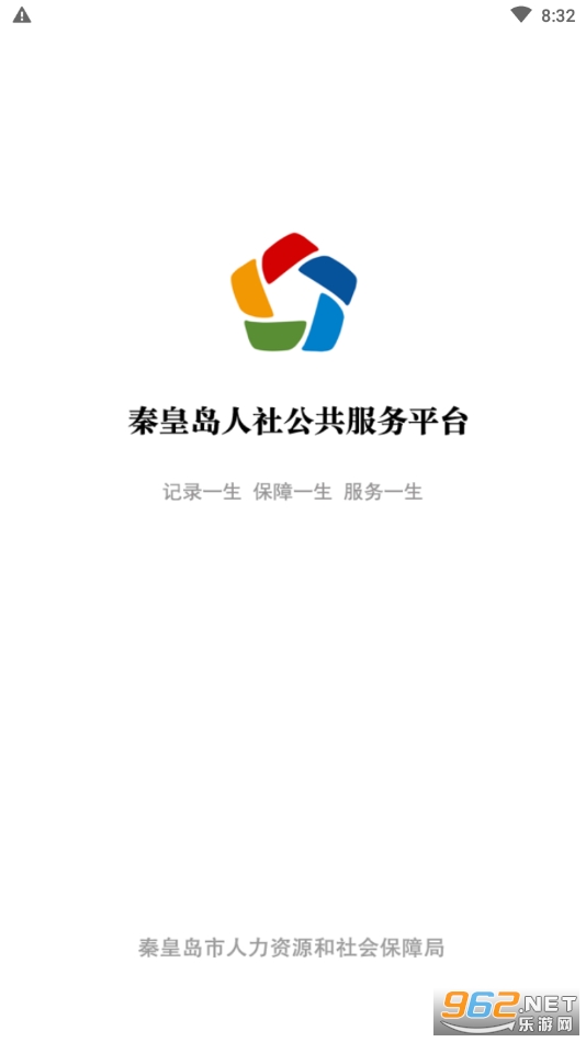 秦皇岛人社养老认证