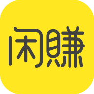闲赚赚钱