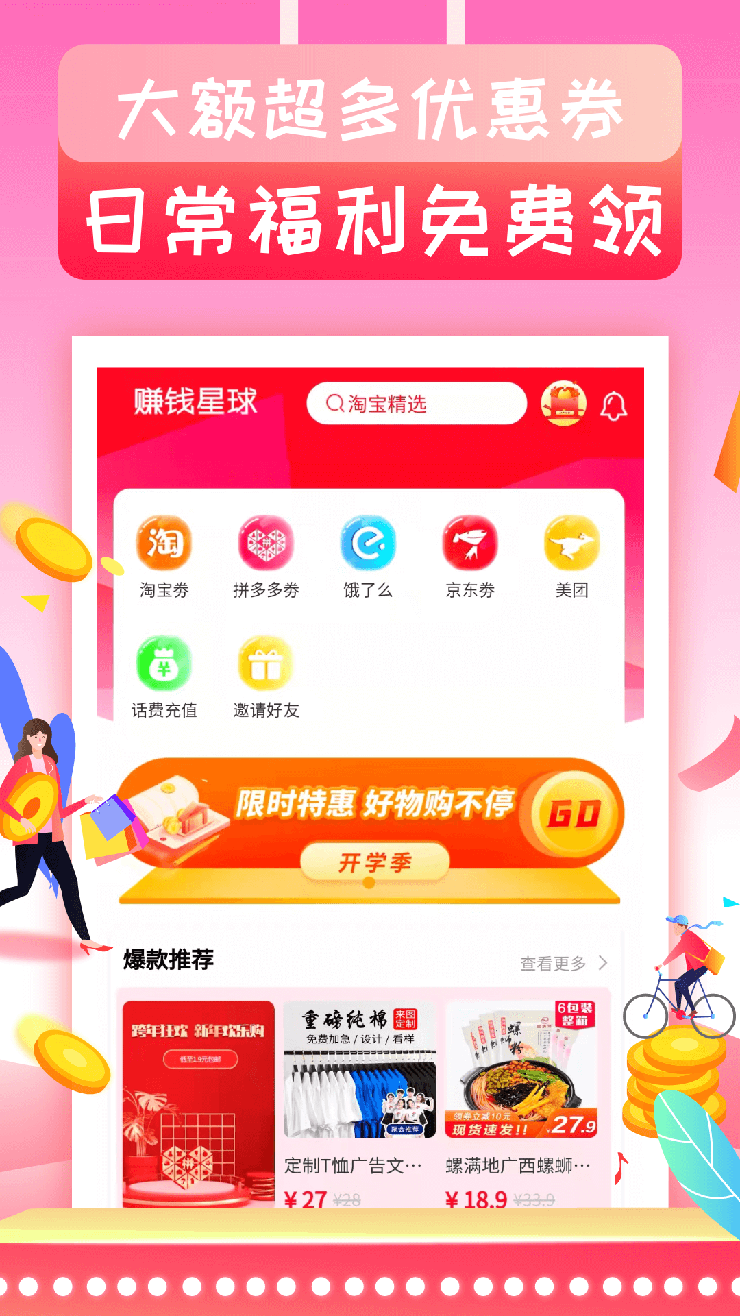 赚钱星球