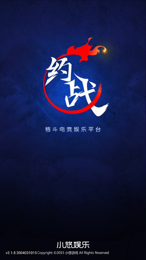约战竞技场手机版下载