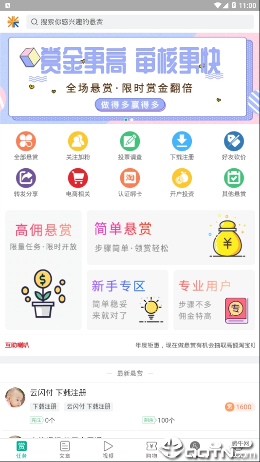 米客微赚