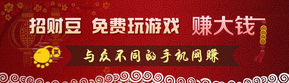 招财都怎么赚钱最快?招财豆子攻略