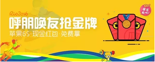 红包精灵呼朋唤友夺金牌,参加就送200元!勇夺排名更有iphone6S、千元现金