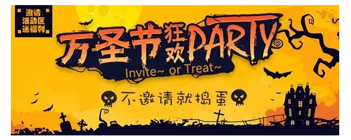 不邀请就捣蛋,红包精灵万圣节邀请体验活动,iphone7、华为P9大放送
