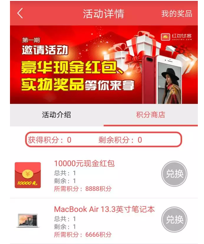 红包试客第一期邀请活动开启,豪华现金红包,实物奖品等你来拿!