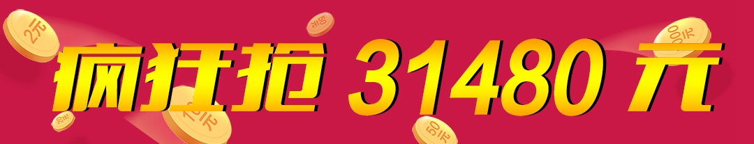 每日赚点丨躁动8月,邀请最高拿31480RMB,今天活动火爆开启!