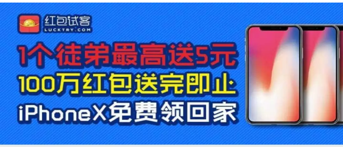 红包试客迎春节,送万元现金、苹果手机