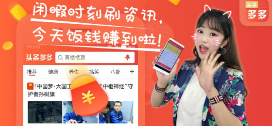 美女小姐姐喊你看新闻赚金币了喂!
