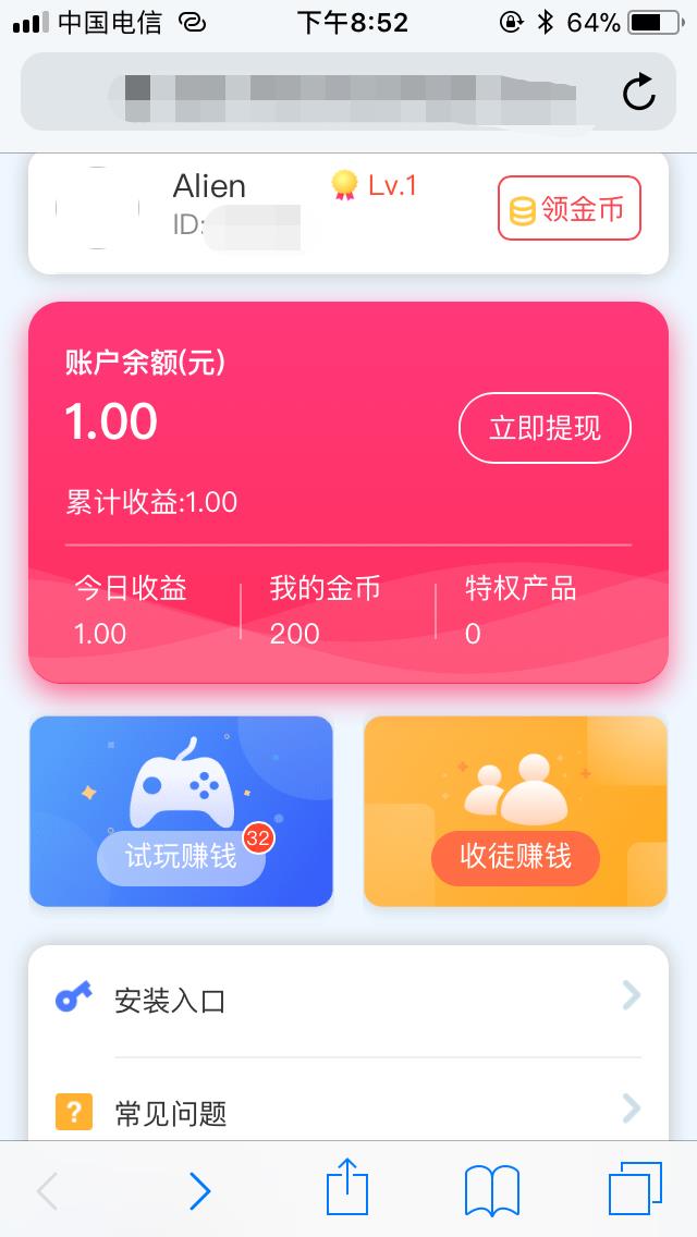 每日赚ios