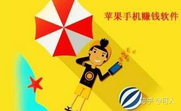 苹果手机试玩赚钱软件是真的,日赚100+