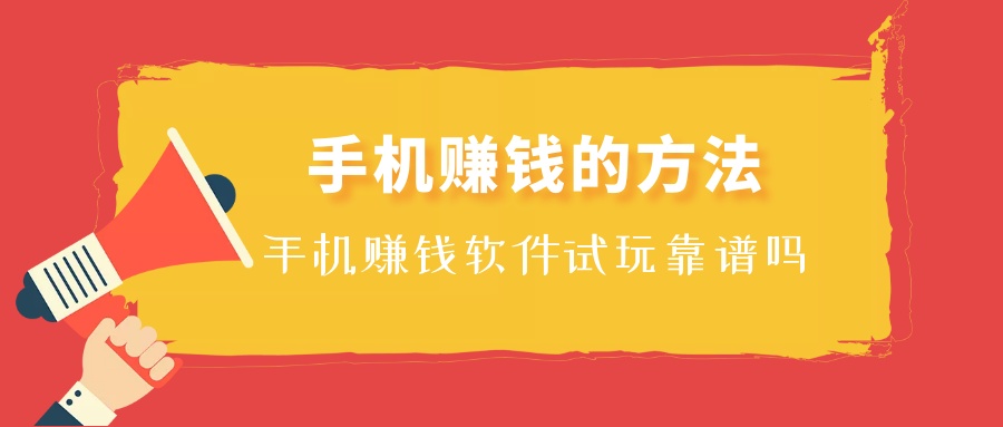 手机赚钱项目,单天赚700+,不卖货不做每日任务