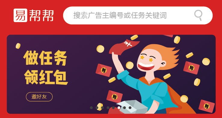 易帮帮：碎片时间赚收益，最靠谱、高收益的兼职项目来了