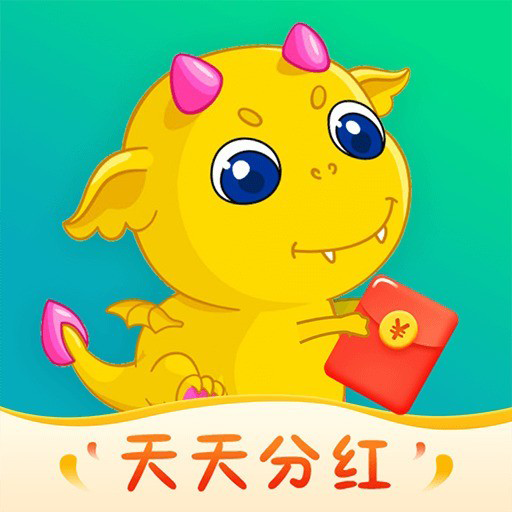 全民养龙平台取现所有秒到账功能，第二只永久性分红龙，实名认证马上补助最大5元