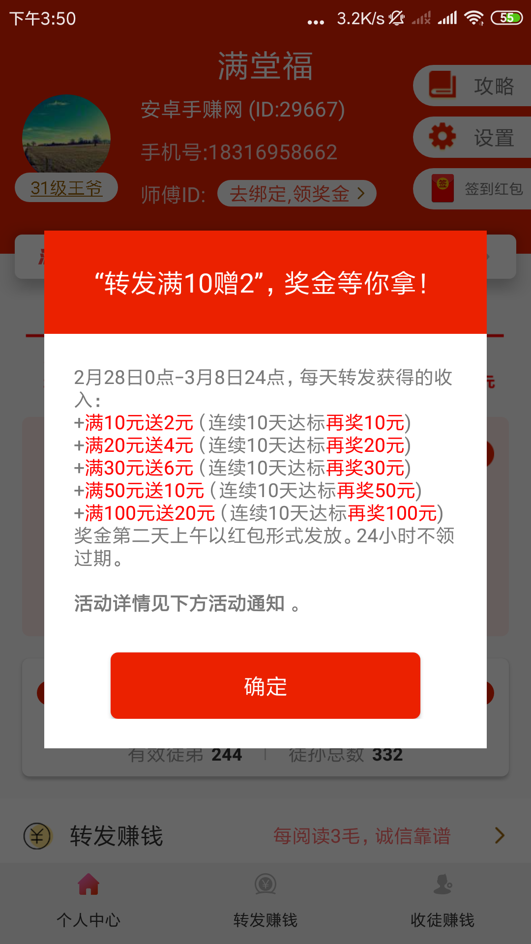 福满堂APP