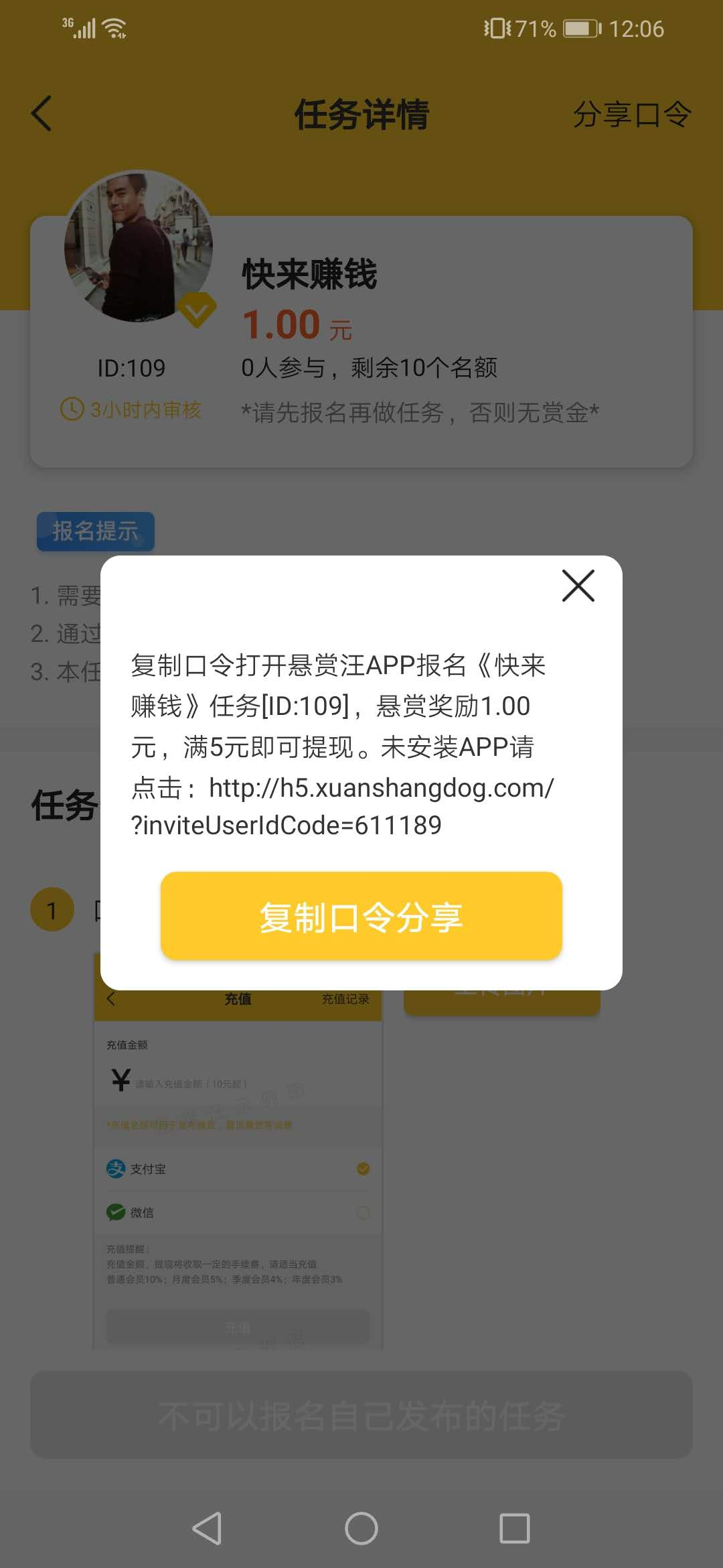 悬赏汪任务口令