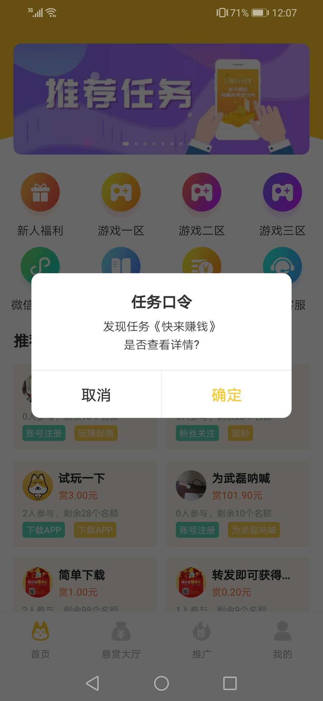 悬赏汪任务口令界面