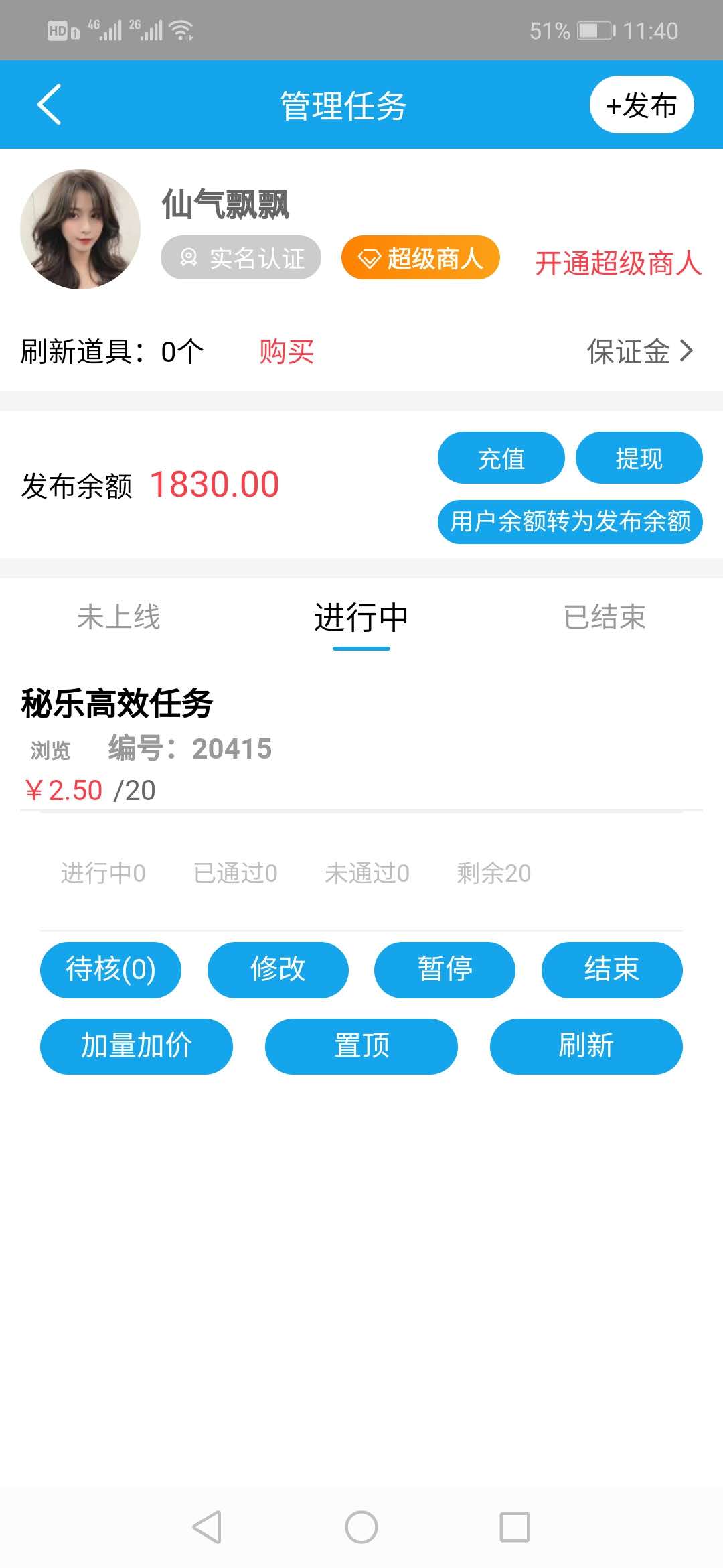 蚂蚁悬赏