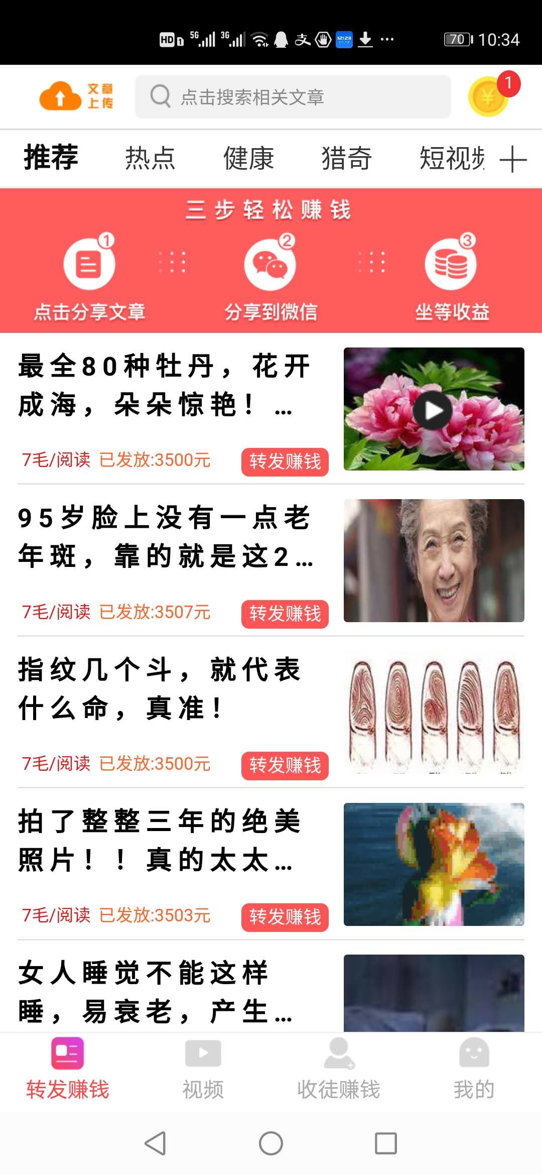 快马赚