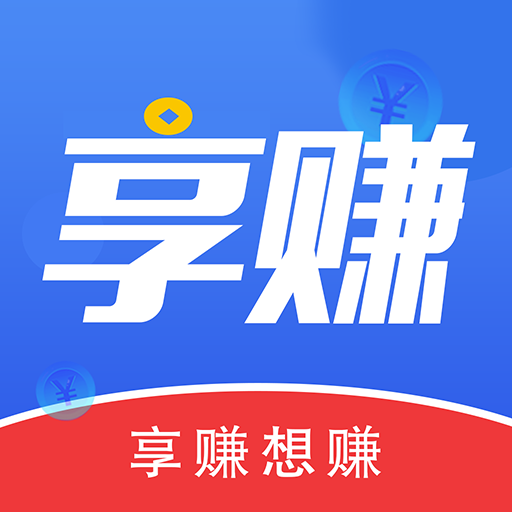 海赚旗下享赚app上线,推广期收徒排行榜独享两万现金