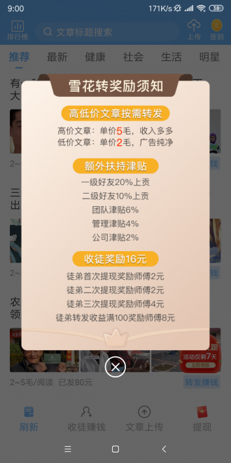 雪花转