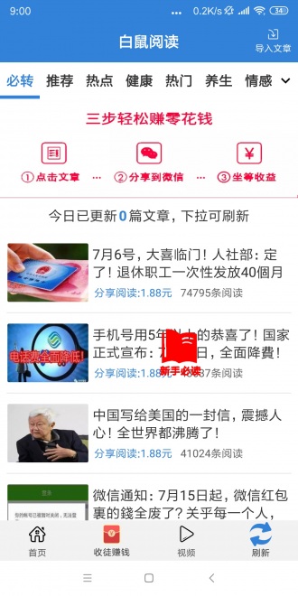 白鼠阅读
