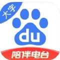 百度大字版