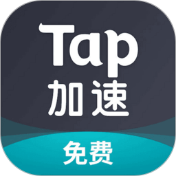 Tap加速器