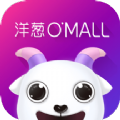 洋葱OMALL2022最新版