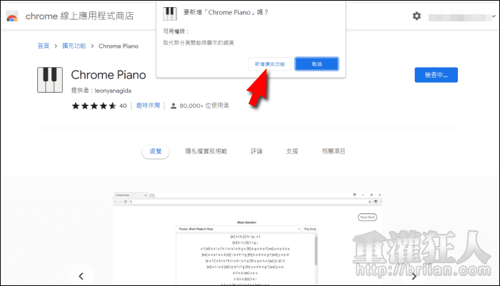 网页逛到一半想弹琴？ 「Chrome Piano」给它装起来！ 开新标签就能弹