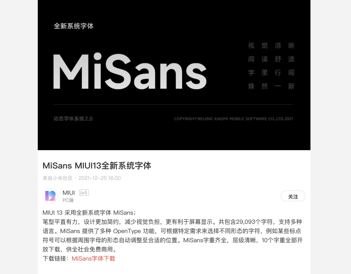 小米免费提供系统字体 MiSans 小米字体下载，可商业使用