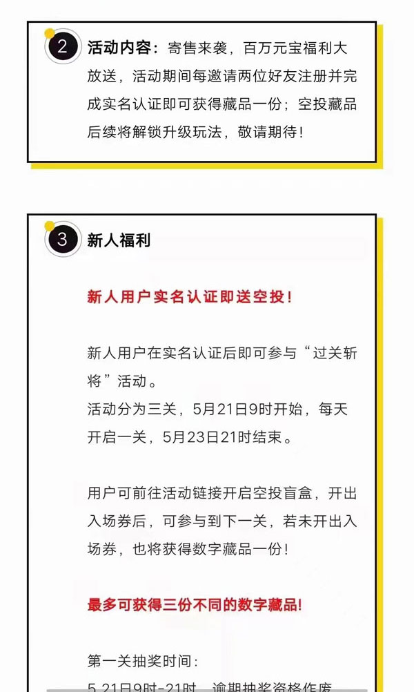 元交所寄售来袭，百万元宝福利空投藏品大放送~